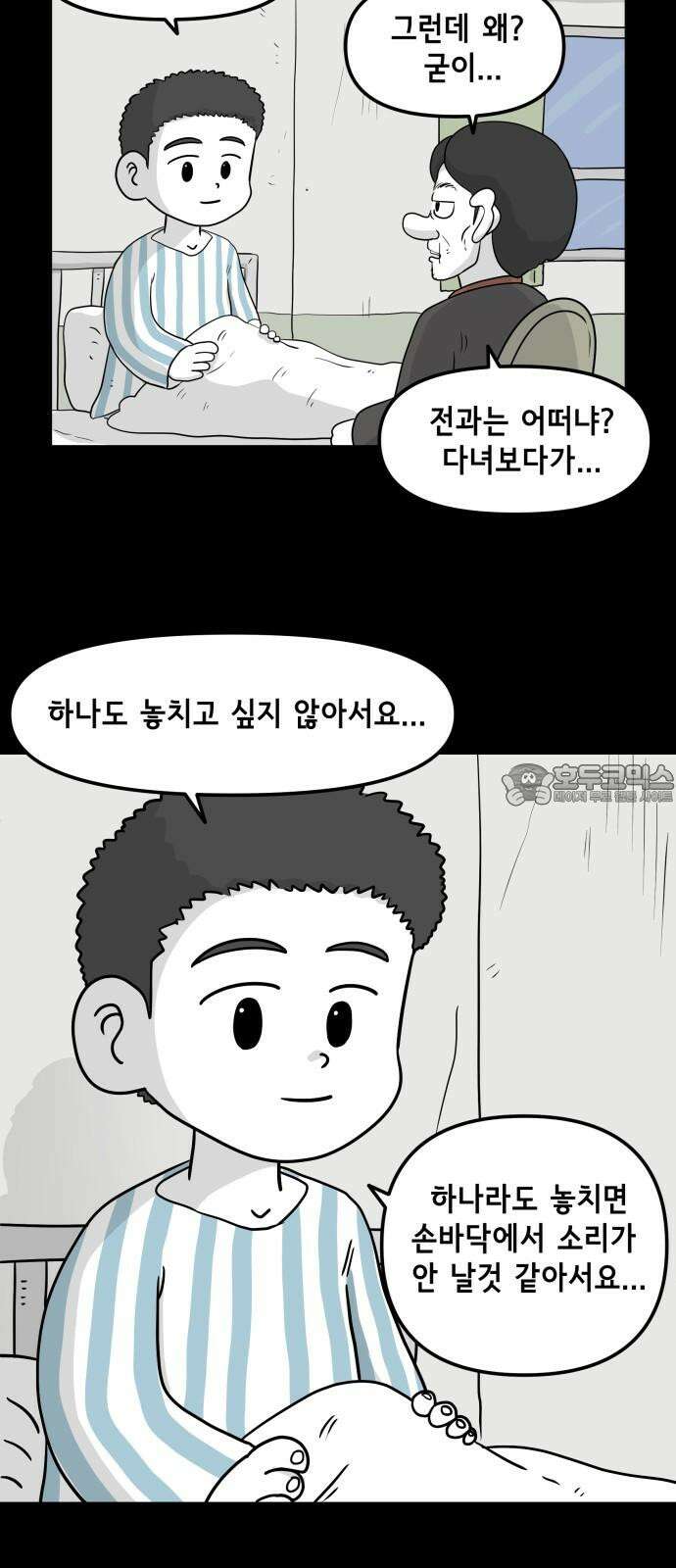 죽어 천국에 가다 23화 천재 9
