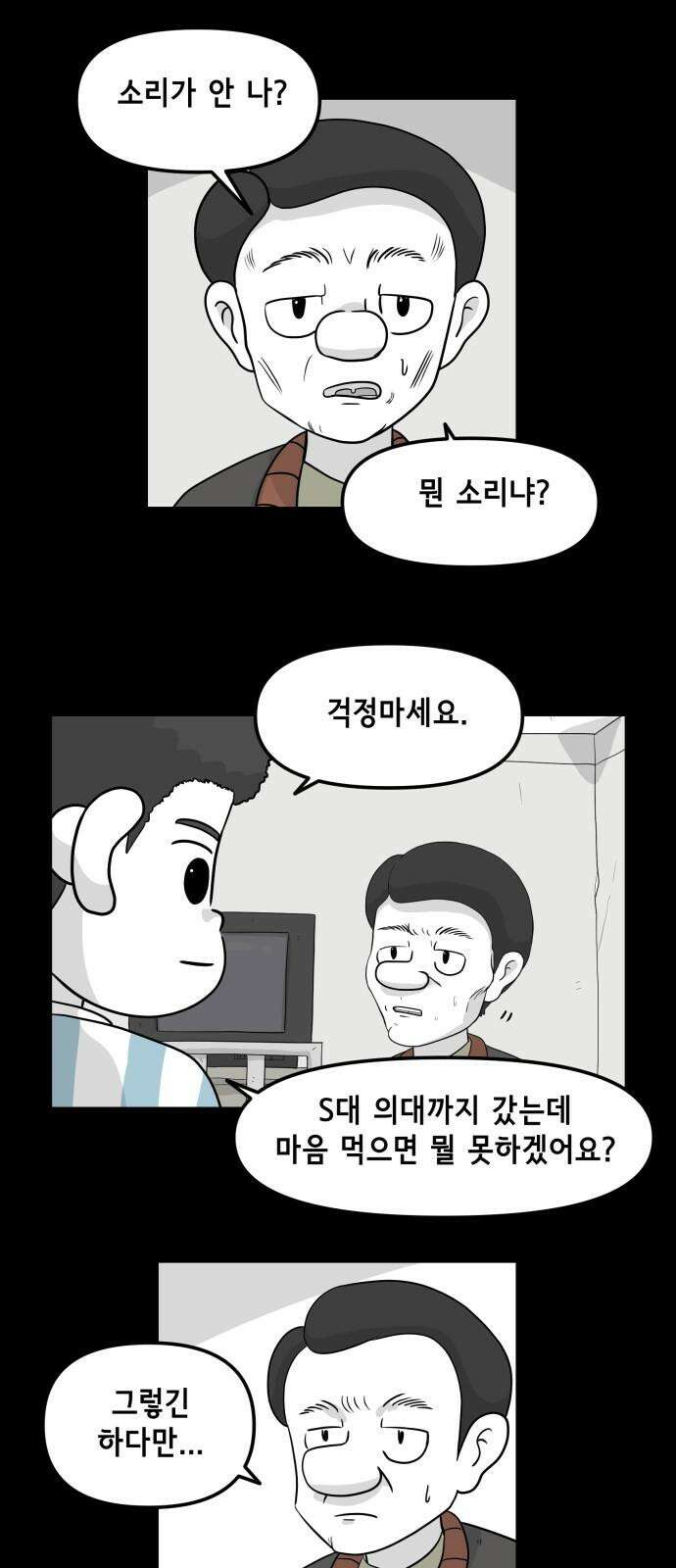 죽어 천국에 가다 23화 천재 10