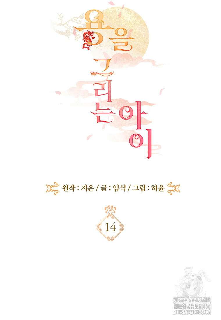 용을 그리는 아이 14화 9