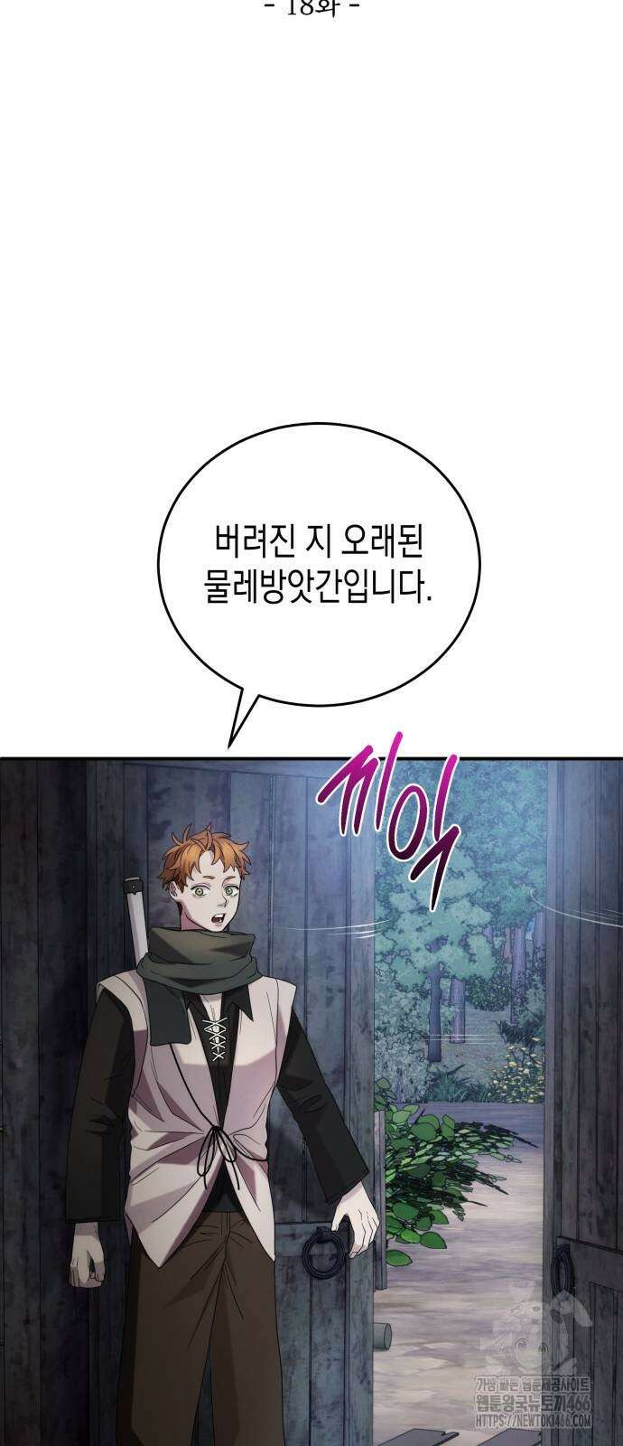 게임마스터 18화 3