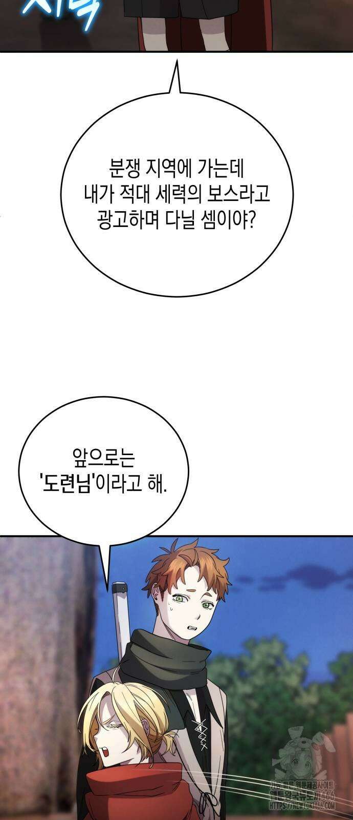 게임마스터 18화 8