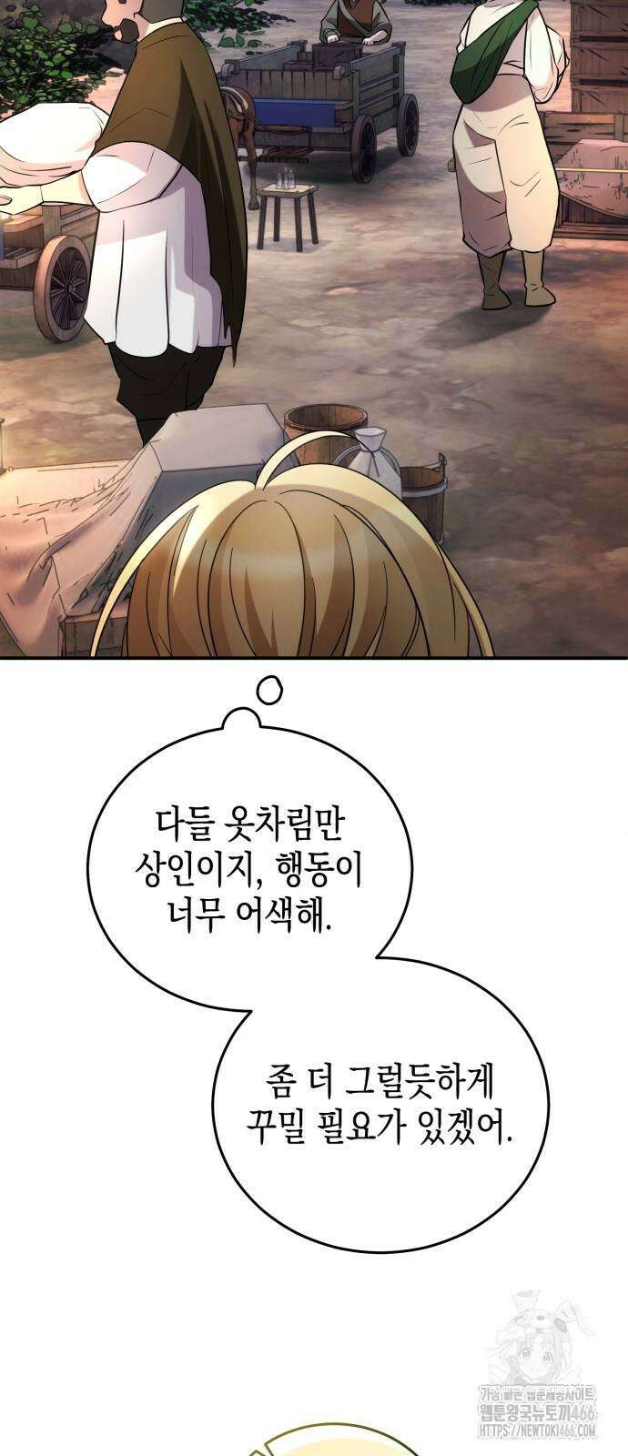게임마스터 18화 10