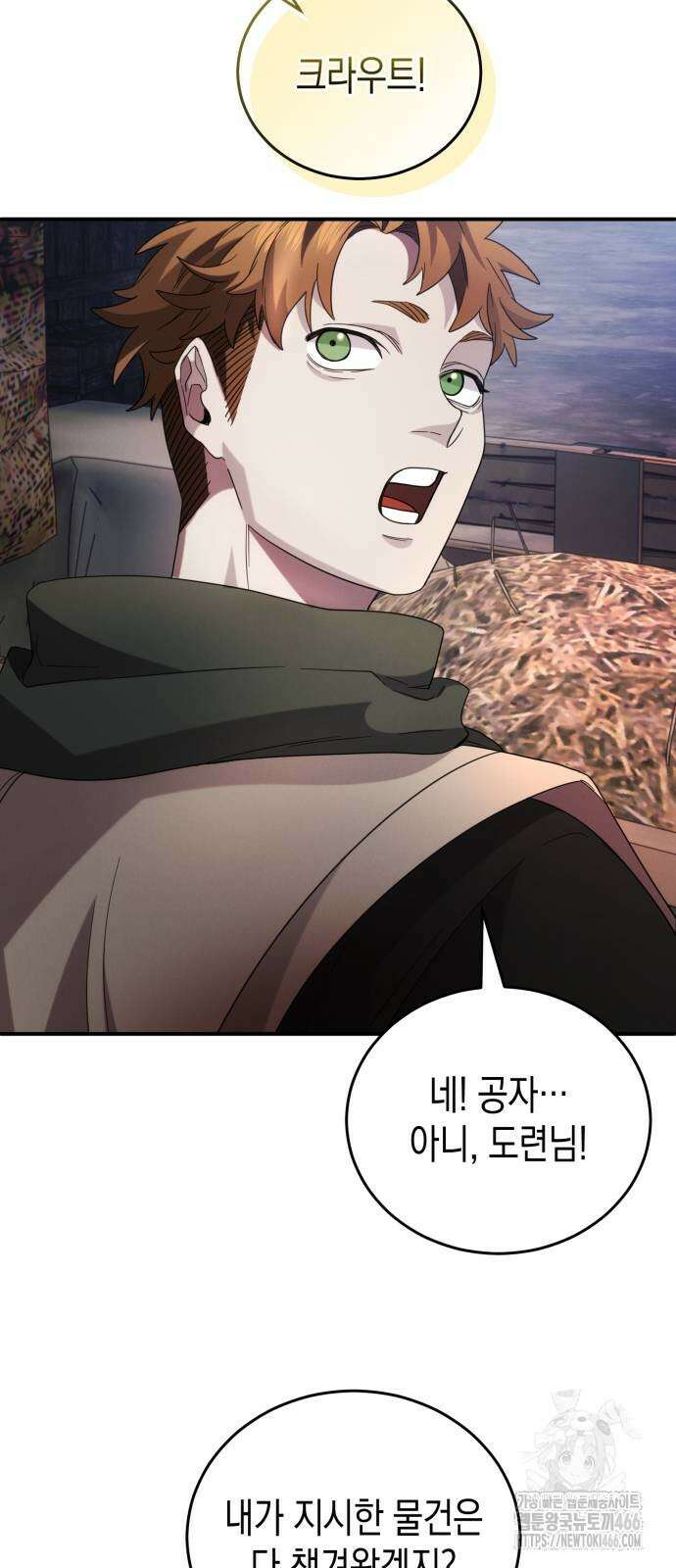게임마스터 18화 11