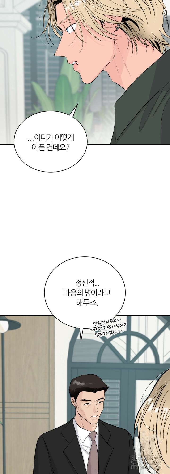 그 남자의 밤 2화 4