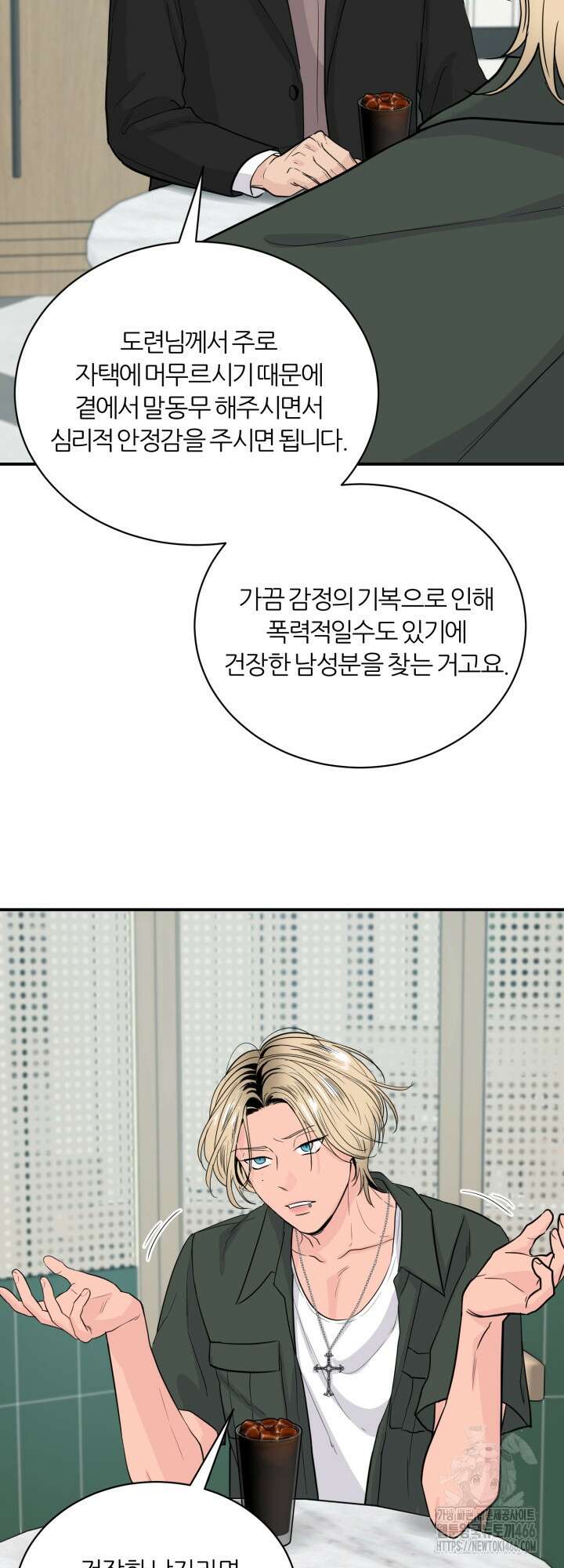 그 남자의 밤 2화 5
