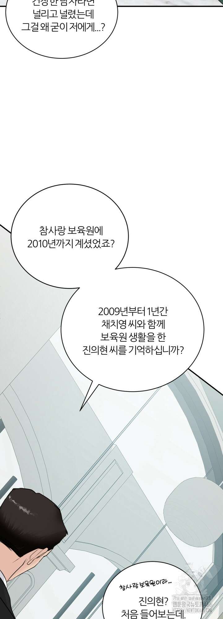 그 남자의 밤 2화 6