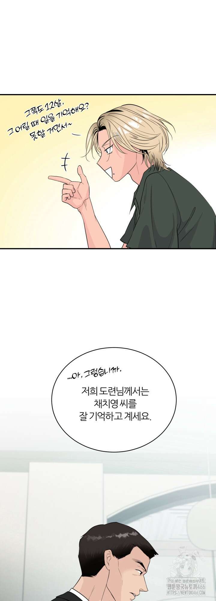 그 남자의 밤 2화 8