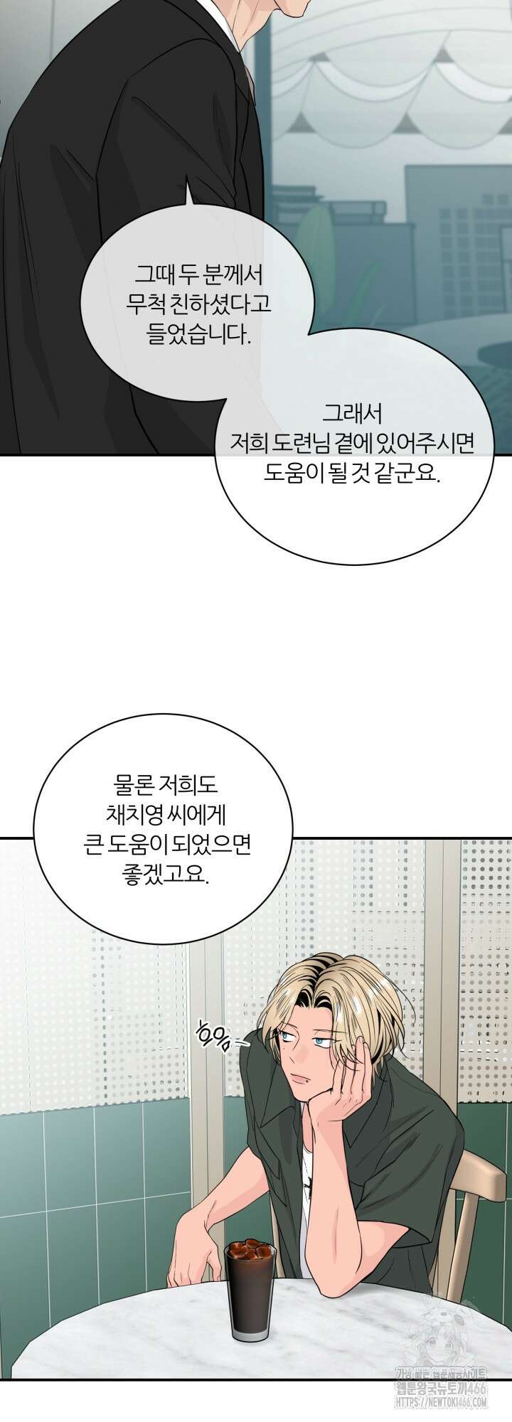 그 남자의 밤 2화 9