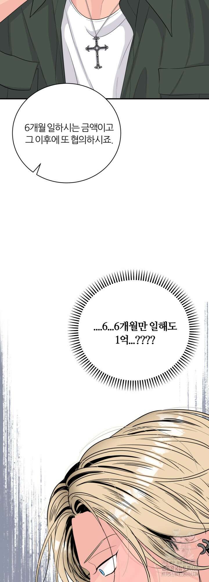 그 남자의 밤 2화 12