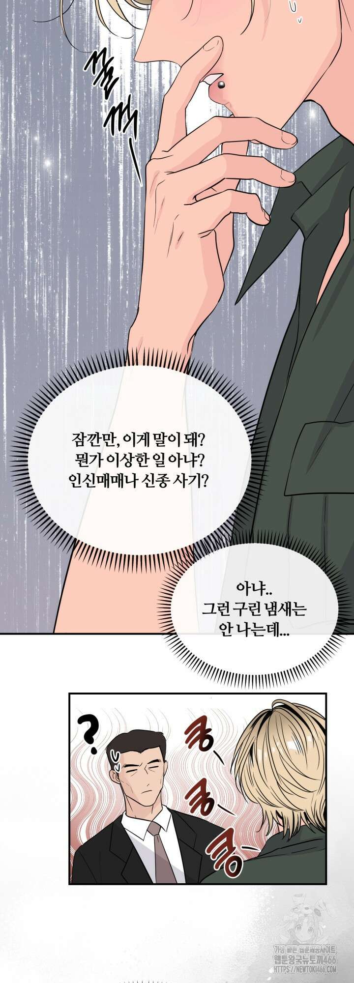 그 남자의 밤 2화 13
