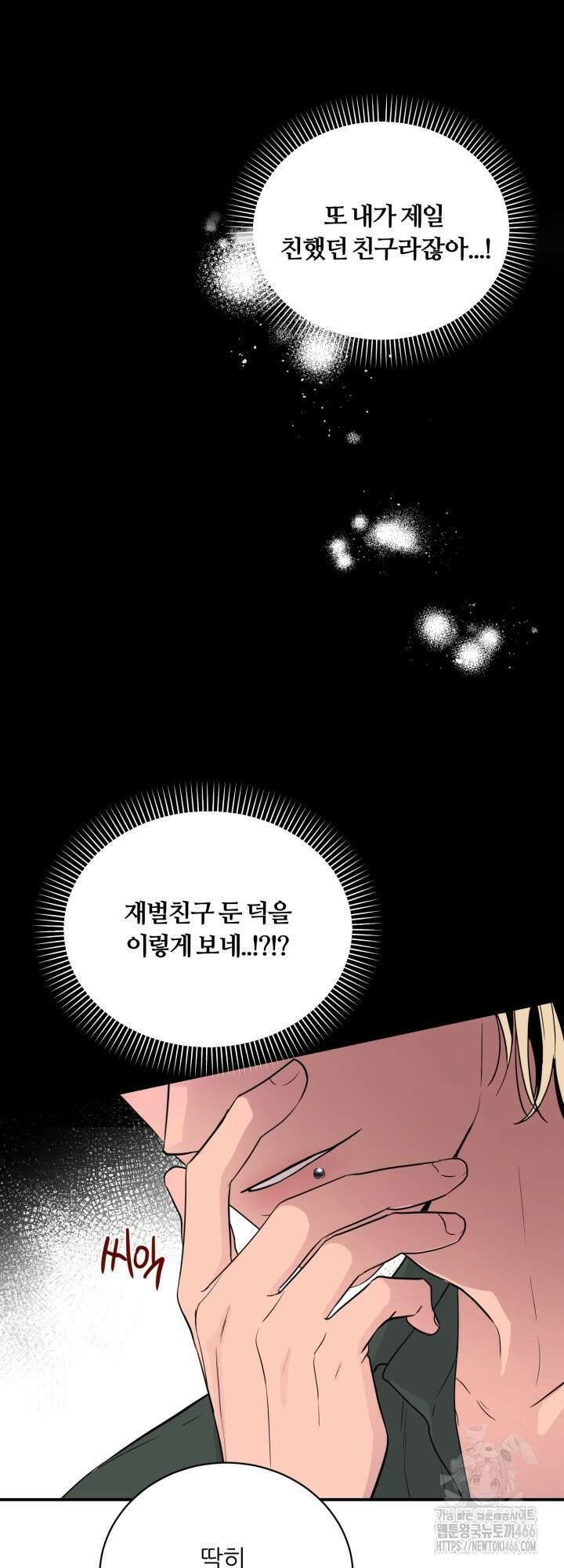 그 남자의 밤 2화 15