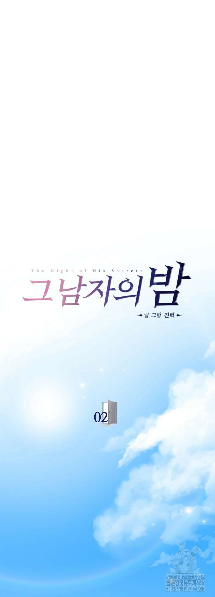 그 남자의 밤 2화 18