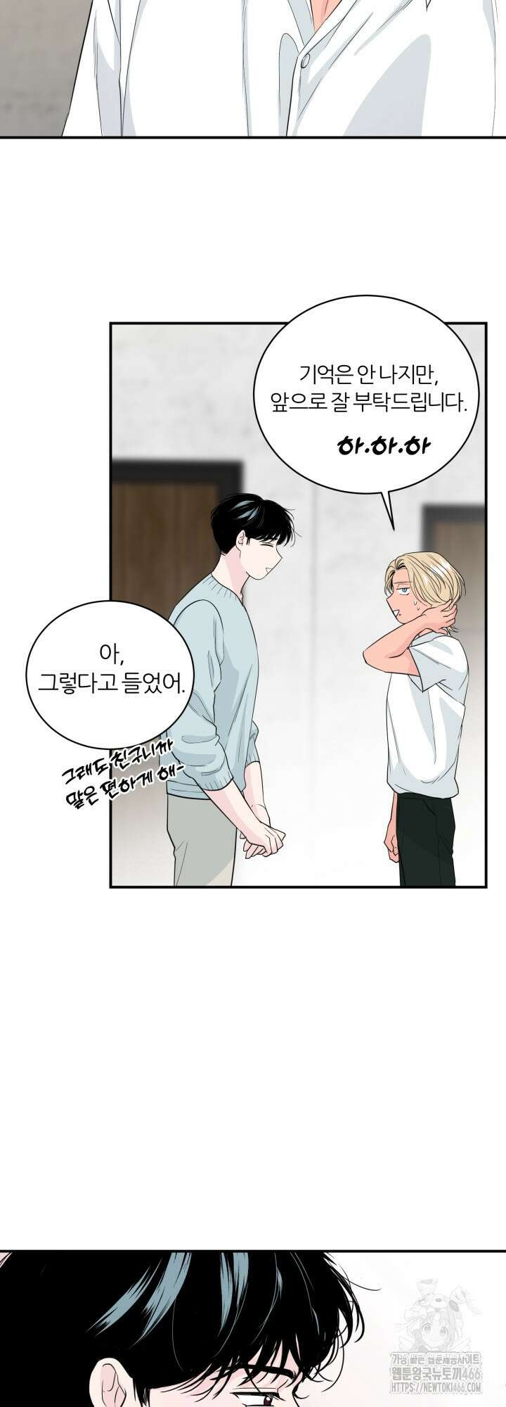 그 남자의 밤 2화 32