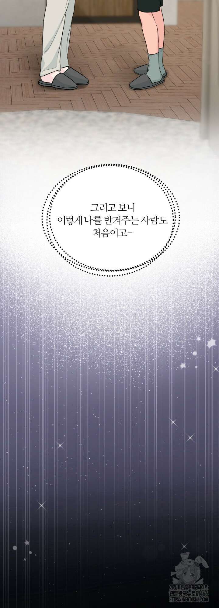 그 남자의 밤 2화 37