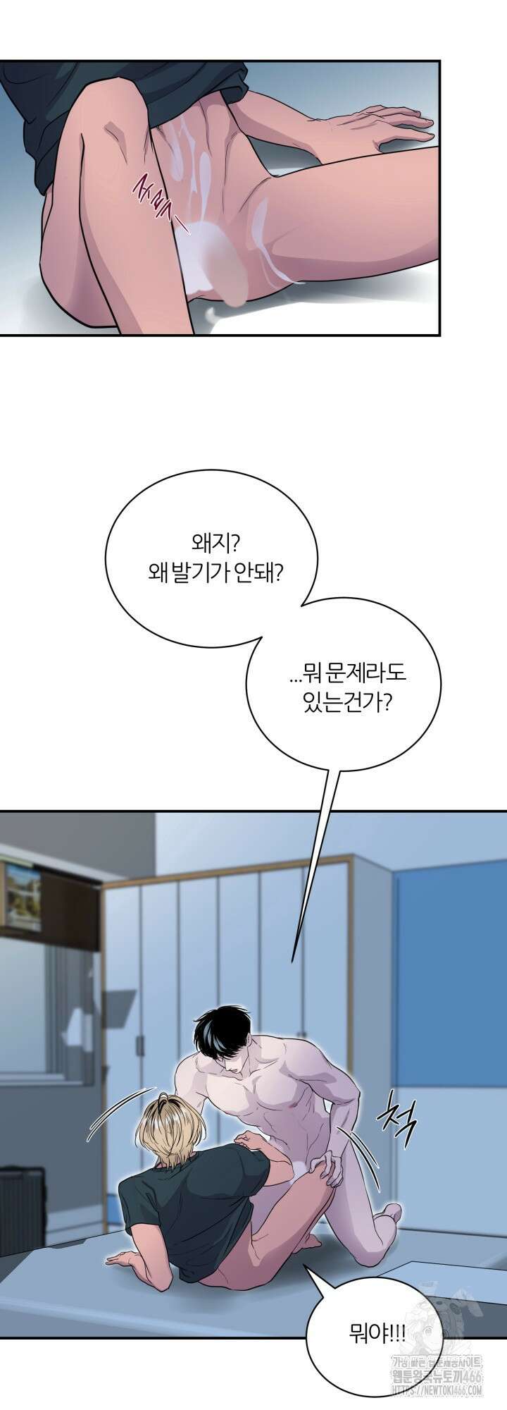그 남자의 밤 2화 43