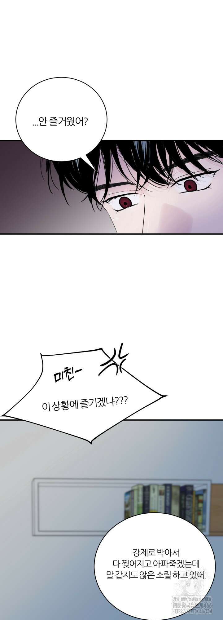 그 남자의 밤 2화 44