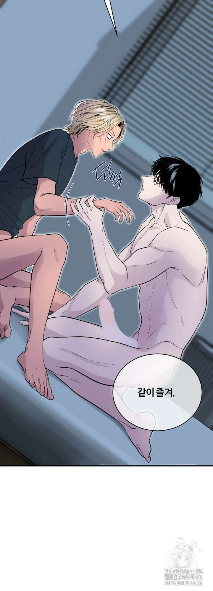 그 남자의 밤 2화 46