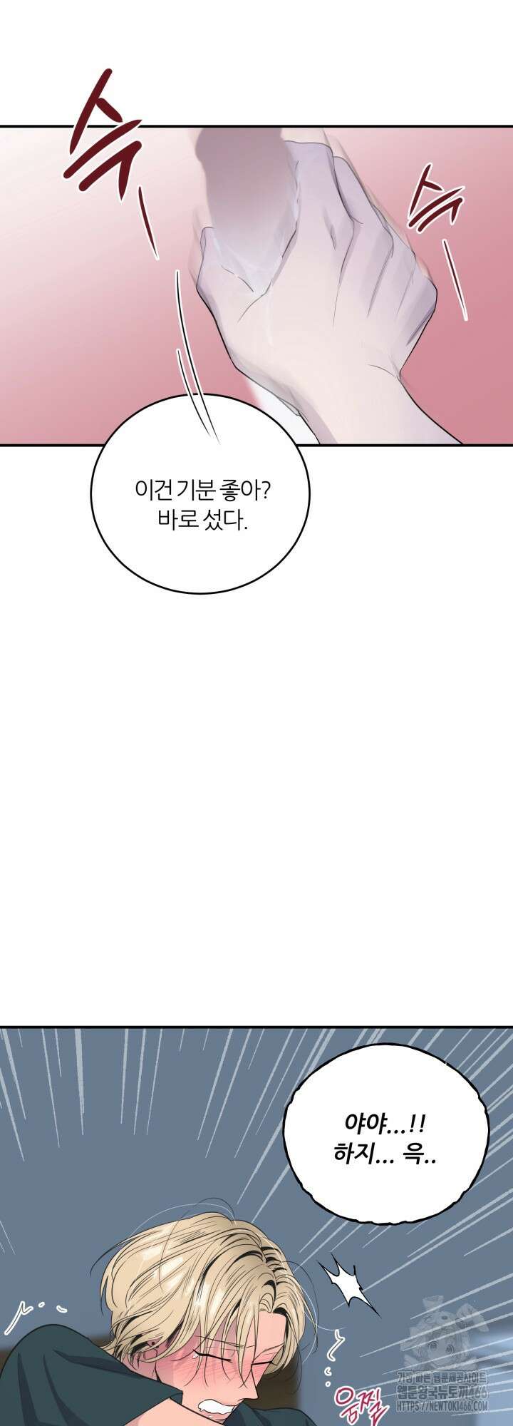 그 남자의 밤 2화 50