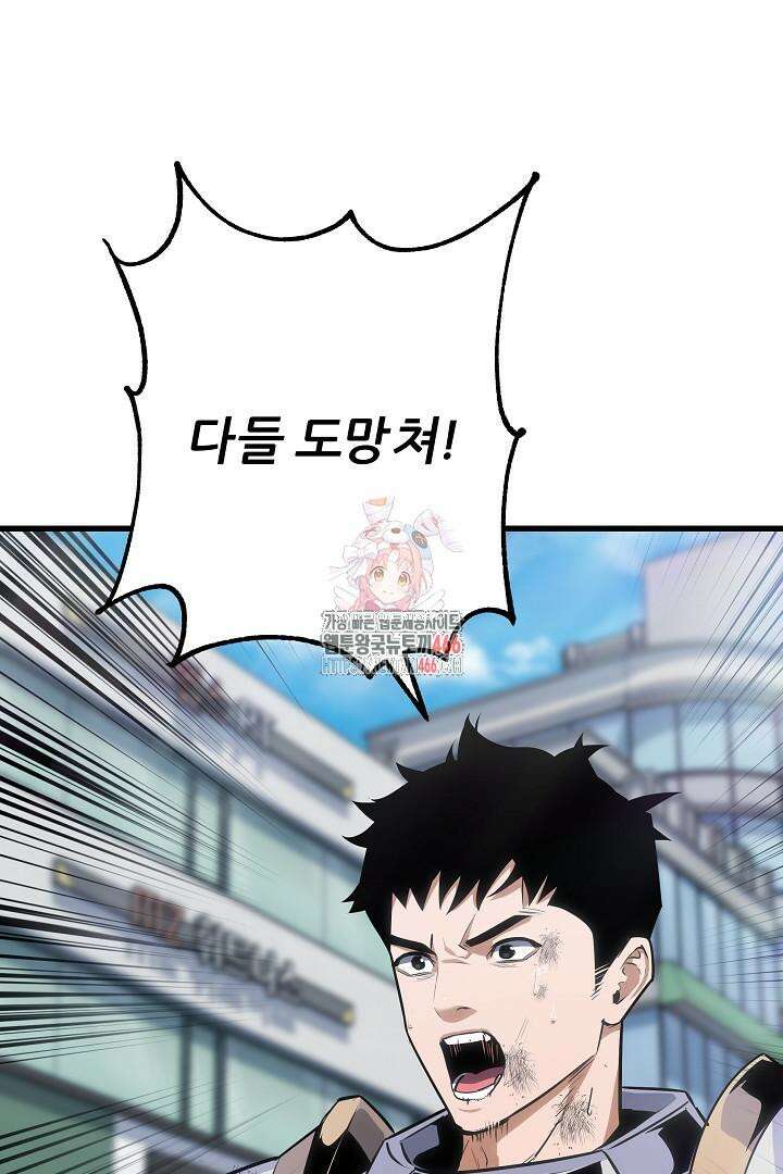 1레벨 플레이어 88화 1