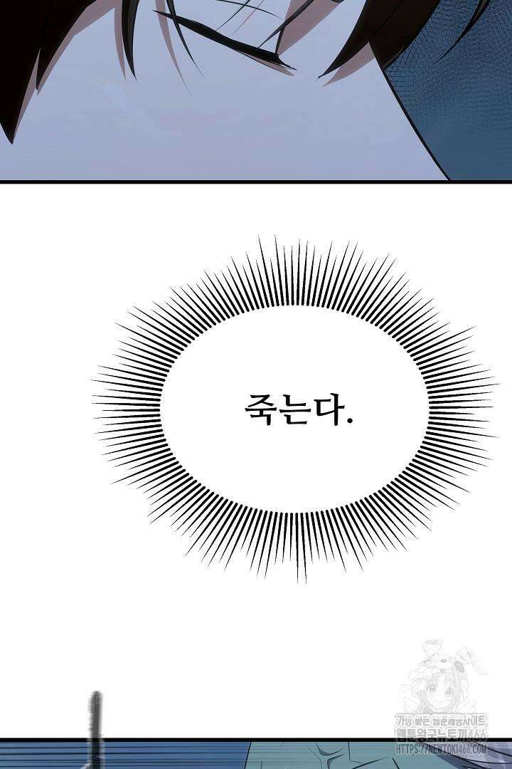 1레벨 플레이어 88화 8