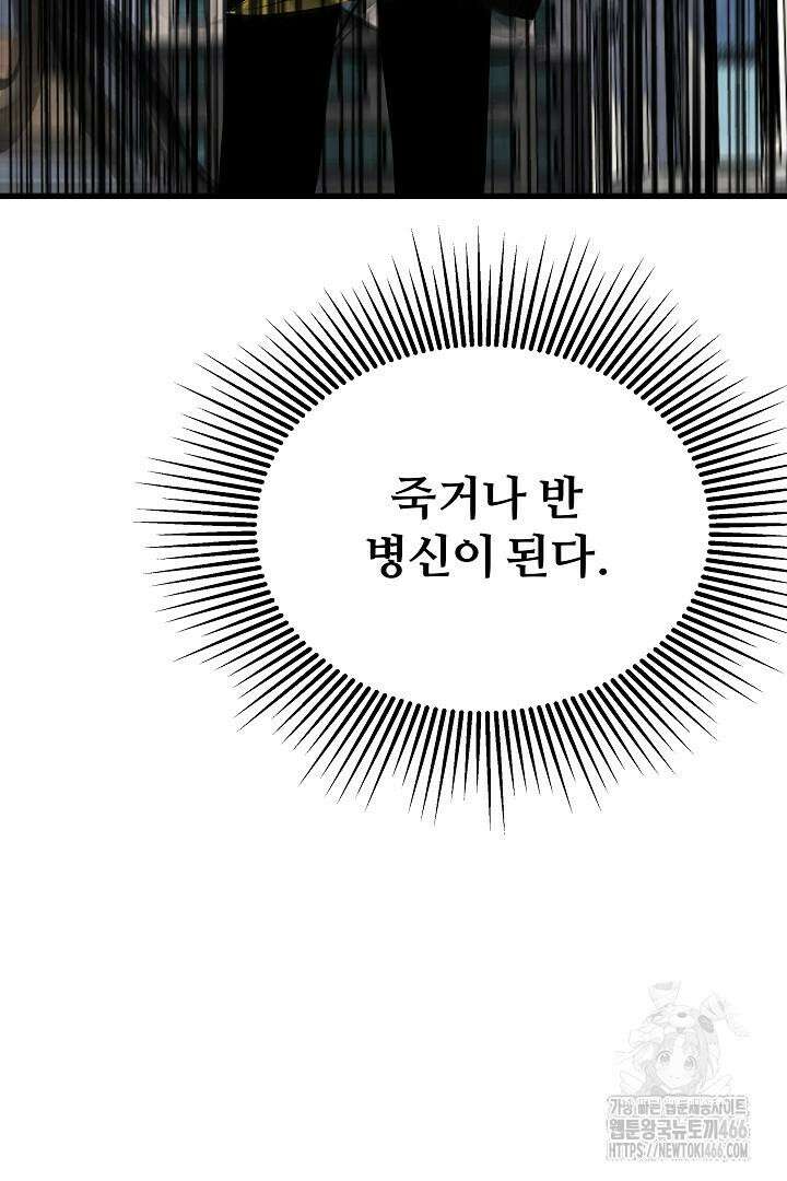 1레벨 플레이어 88화 12