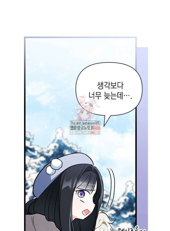 키워준 은혜를 집착으로 갚으시다니요 29화 1
