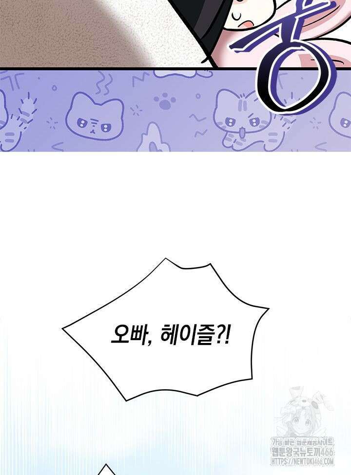 키워준 은혜를 집착으로 갚으시다니요 29화 4