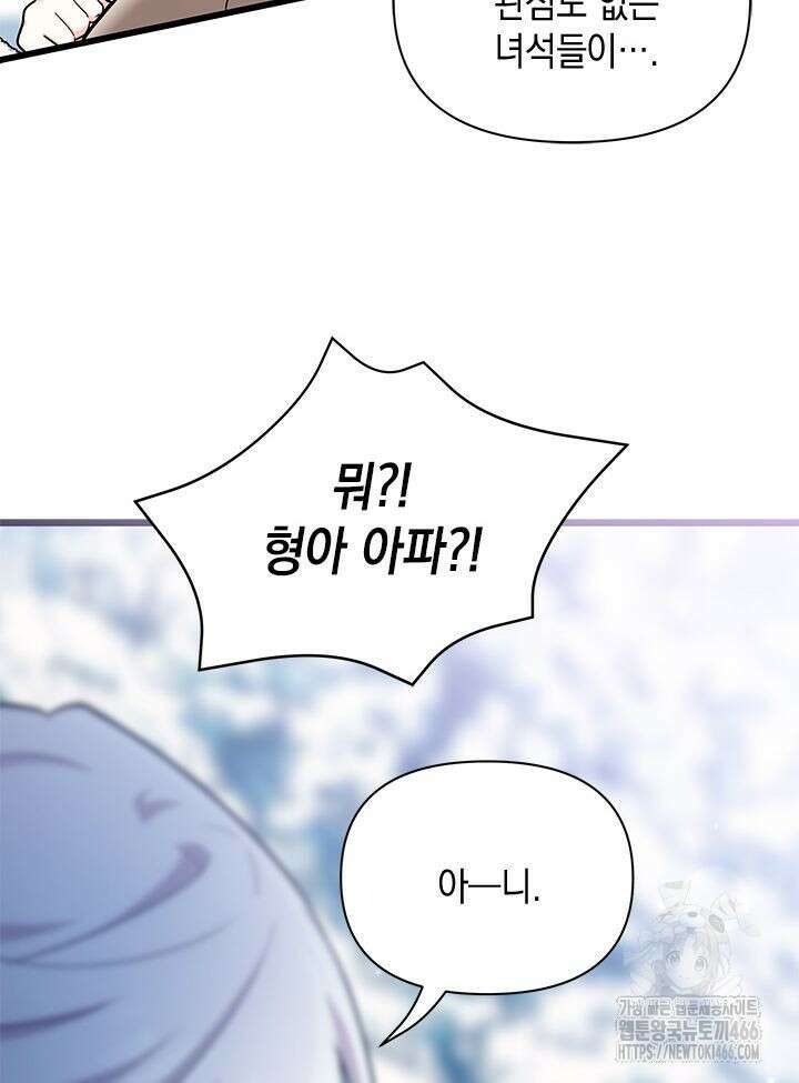 키워준 은혜를 집착으로 갚으시다니요 29화 11