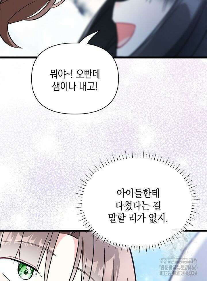 키워준 은혜를 집착으로 갚으시다니요 29화 13