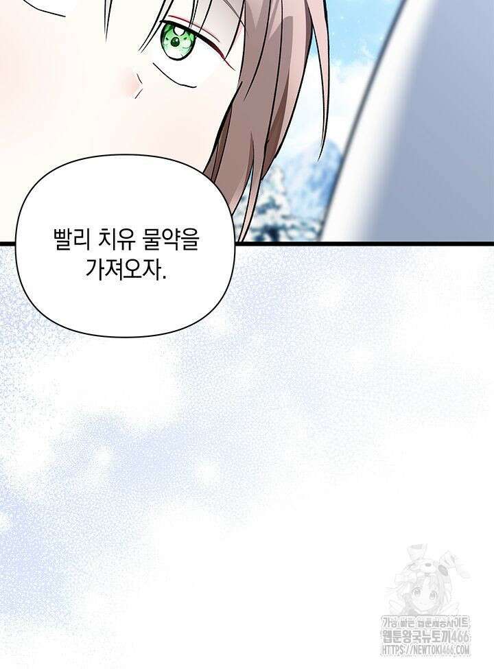 키워준 은혜를 집착으로 갚으시다니요 29화 14
