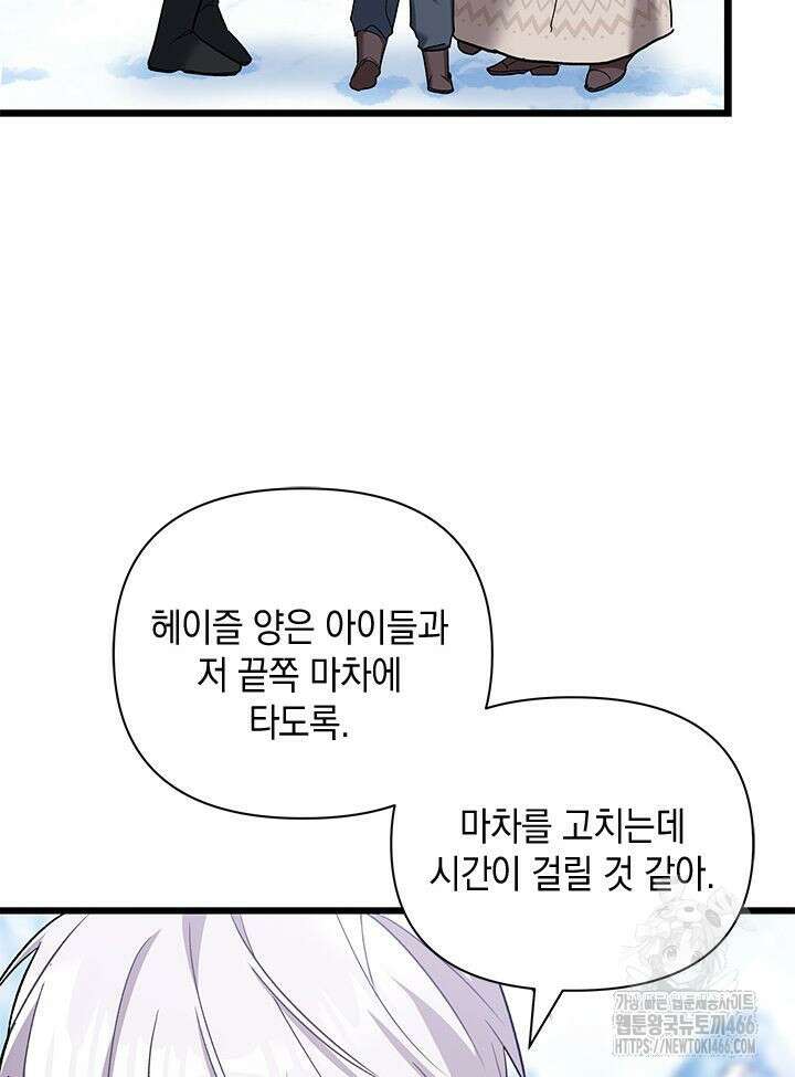 키워준 은혜를 집착으로 갚으시다니요 29화 22