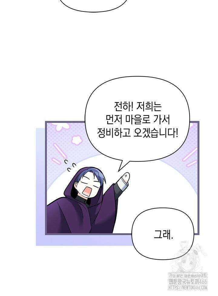 키워준 은혜를 집착으로 갚으시다니요 29화 24