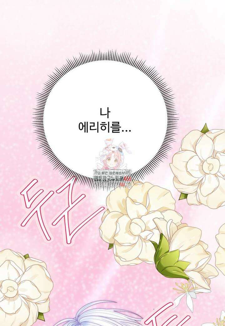꽃길까지 앞으로 한걸음 120화 1
