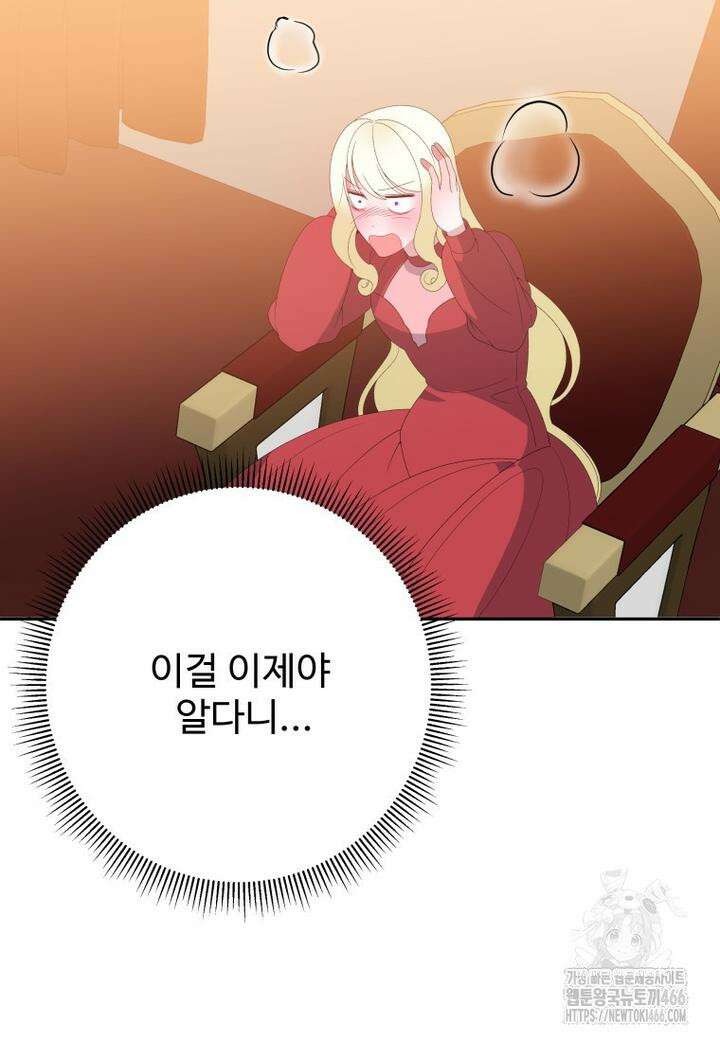꽃길까지 앞으로 한걸음 120화 5