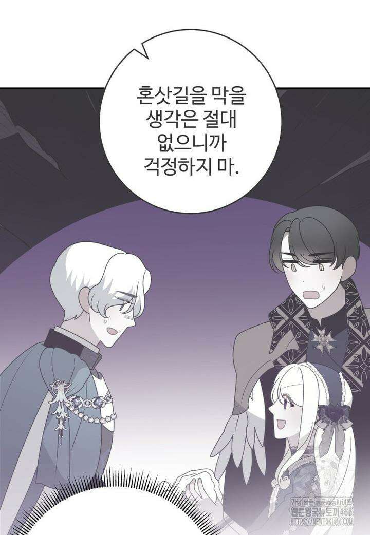 꽃길까지 앞으로 한걸음 120화 6