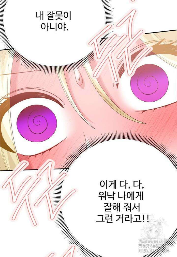 꽃길까지 앞으로 한걸음 120화 8