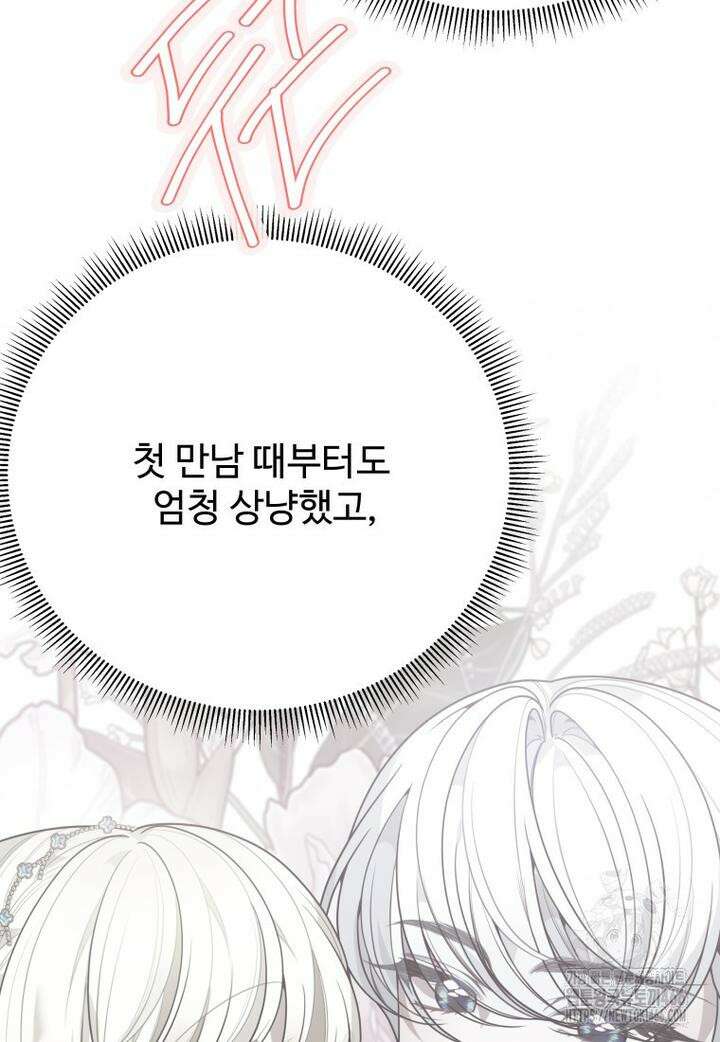 꽃길까지 앞으로 한걸음 120화 9