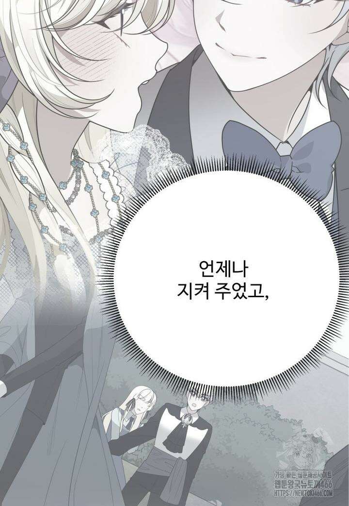 꽃길까지 앞으로 한걸음 120화 10