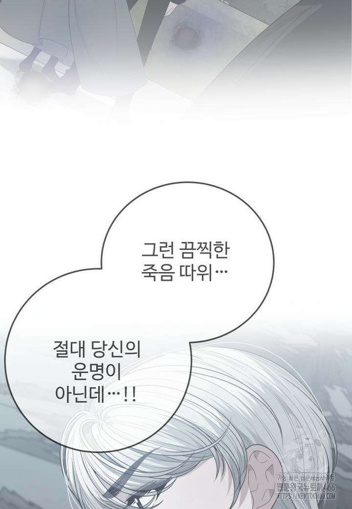 꽃길까지 앞으로 한걸음 120화 11