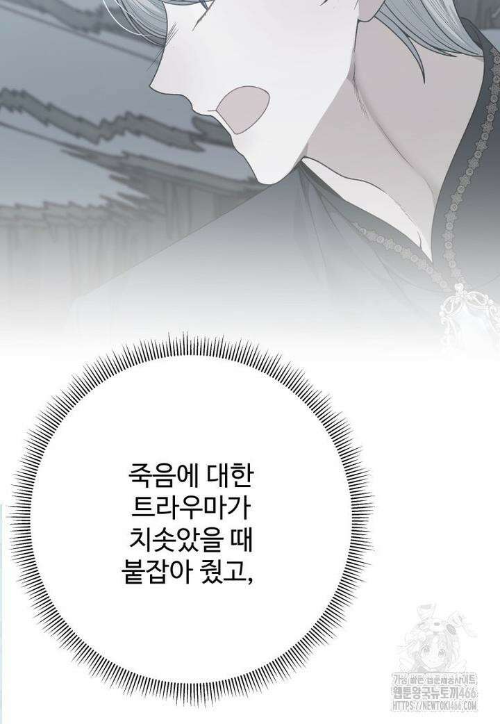 꽃길까지 앞으로 한걸음 120화 12