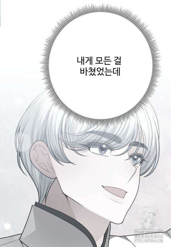 꽃길까지 앞으로 한걸음 120화 13