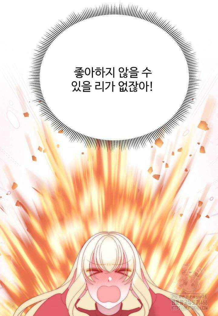 꽃길까지 앞으로 한걸음 120화 15