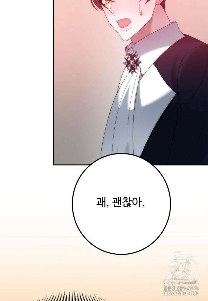 꽃길까지 앞으로 한걸음 120화 17