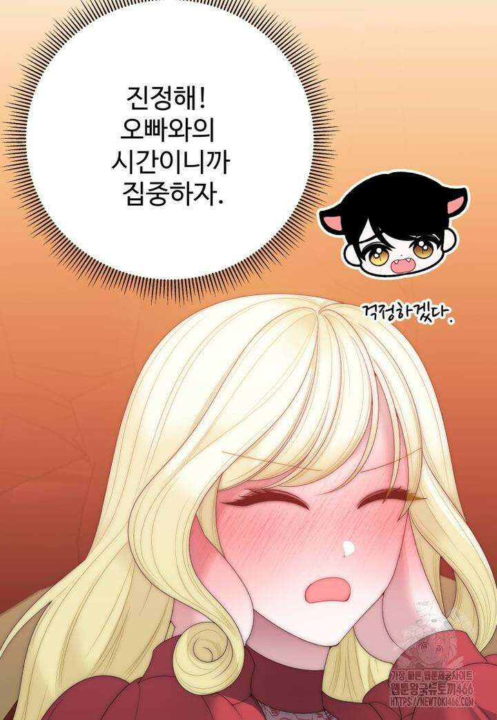 꽃길까지 앞으로 한걸음 120화 18