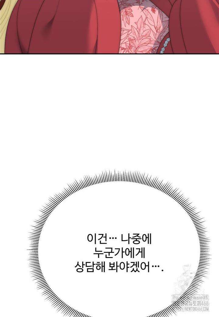 꽃길까지 앞으로 한걸음 120화 19