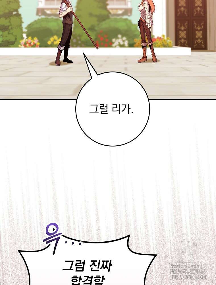 명가의 역대급 재능천재로 환생했다 27화 9