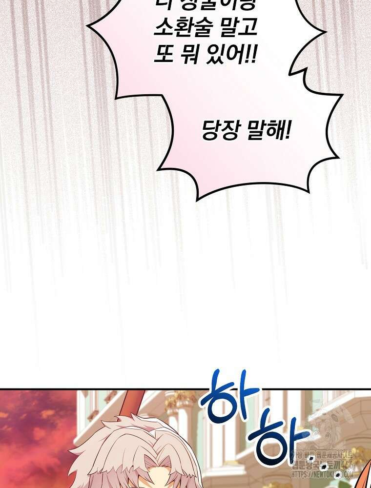 명가의 역대급 재능천재로 환생했다 27화 11