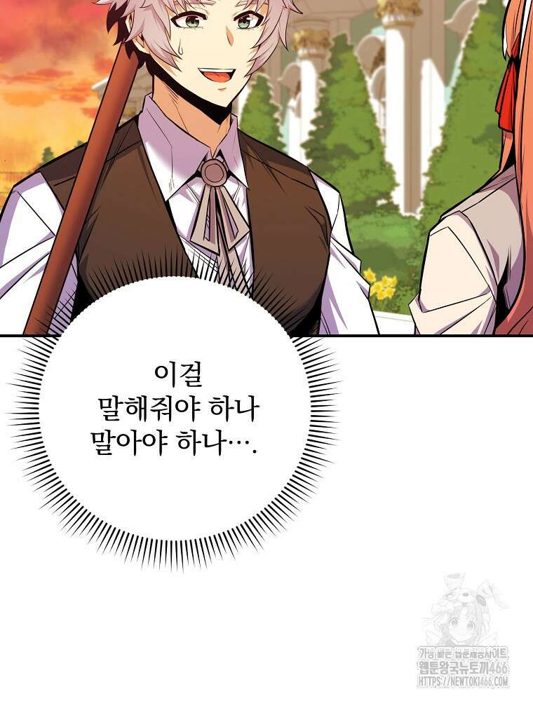 명가의 역대급 재능천재로 환생했다 27화 12