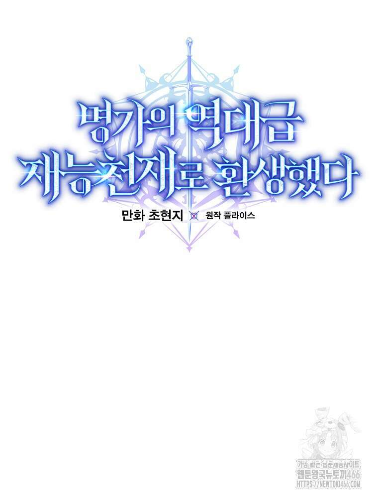 명가의 역대급 재능천재로 환생했다 27화 14