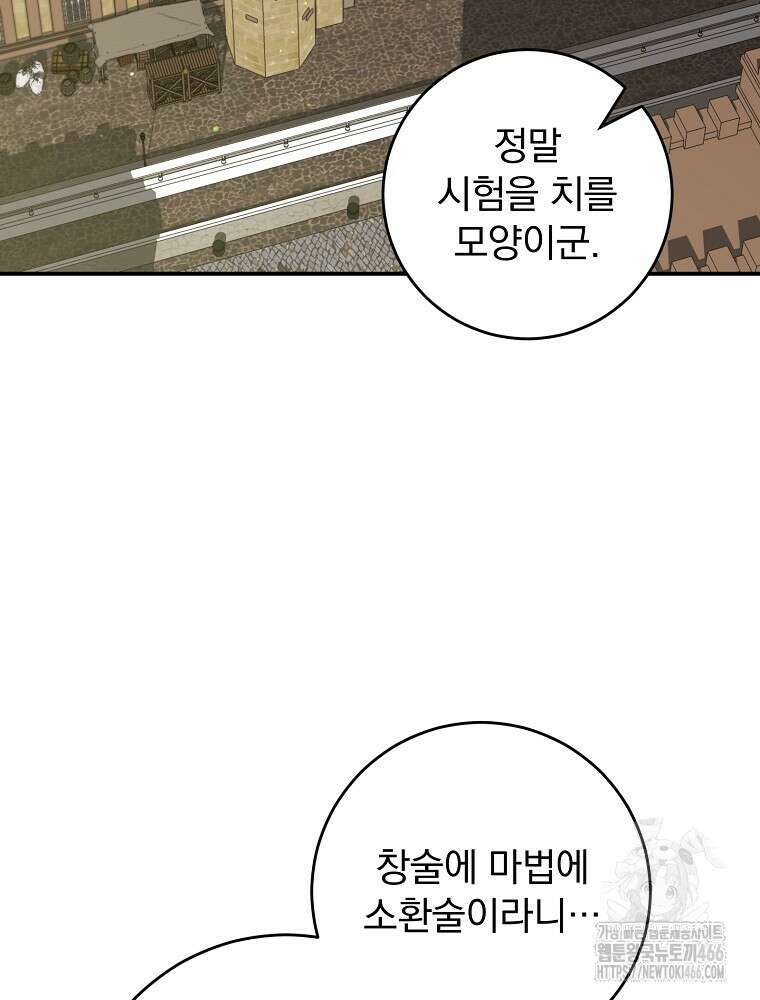 명가의 역대급 재능천재로 환생했다 27화 17